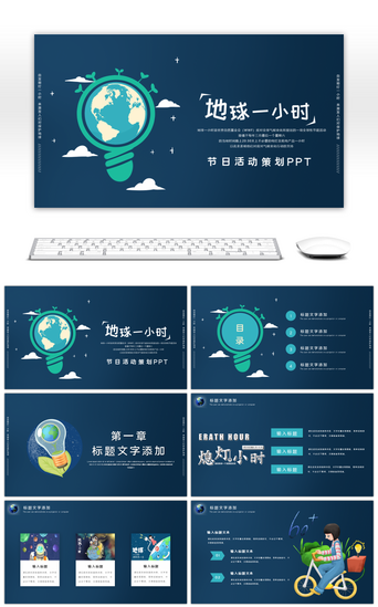 科技商務(wù)活動中的節(jié)日慶典卡通PPPT模板設(shè)計(jì)與策劃服務(wù)策略