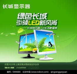 免費(fèi)下載長城LED顯示器廣告PSD素材（編號5444684，紅動網(wǎng)）——助力高效廣告制作