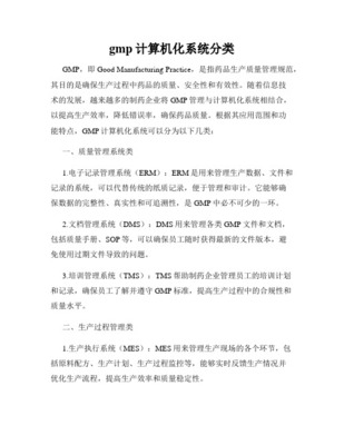 計算機驗證視角下的藥廠常見計算機系統分類與系統服務解析